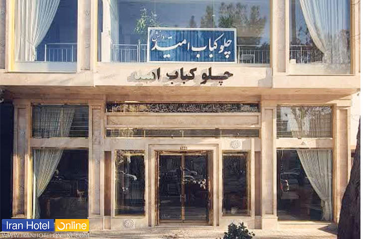 سردر چلو کبابی امید